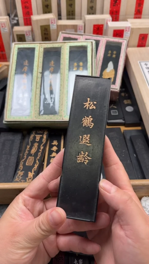 艺粟斋松鹤瑕龄墨块墨条