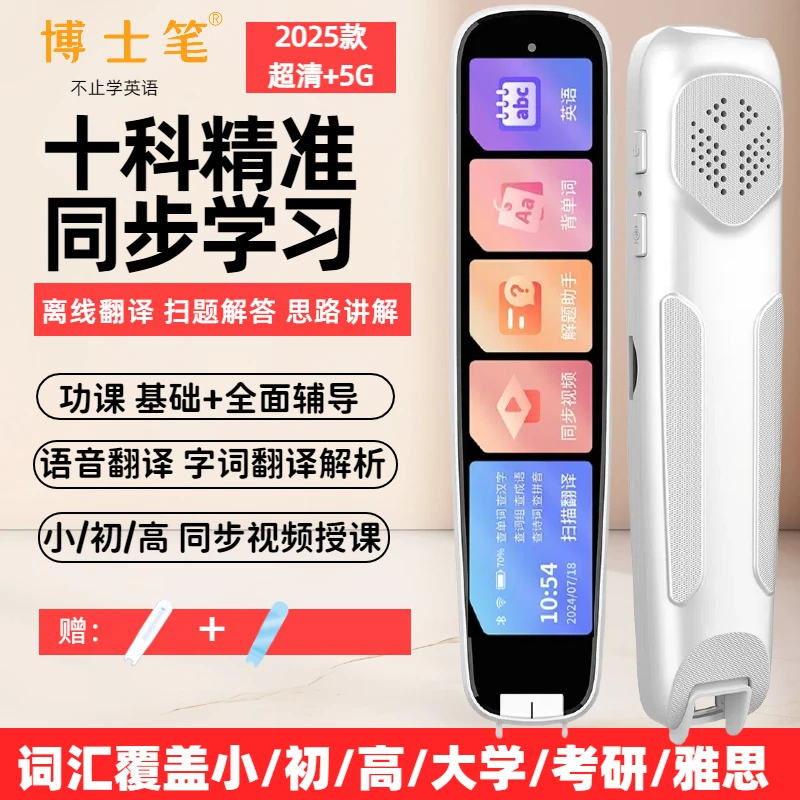 博士笔开学季爆款扫读笔无需联网官方正品教材同步学生必备学习笔