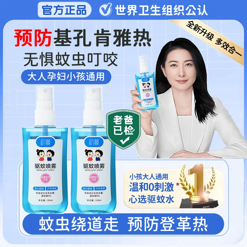 【预防基孔肯雅热】驱蚊喷雾防蚊虫叮咬母婴可用户外便携止痒花露水