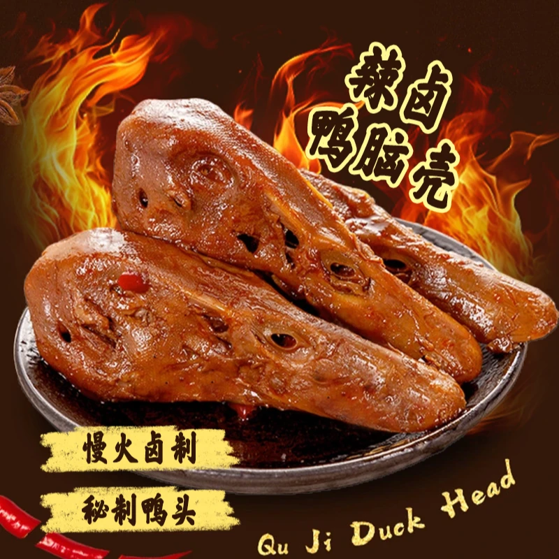 【4个香辣鸭头】湖南风味香辣大鸭头68g真空包装开袋即食网红零食