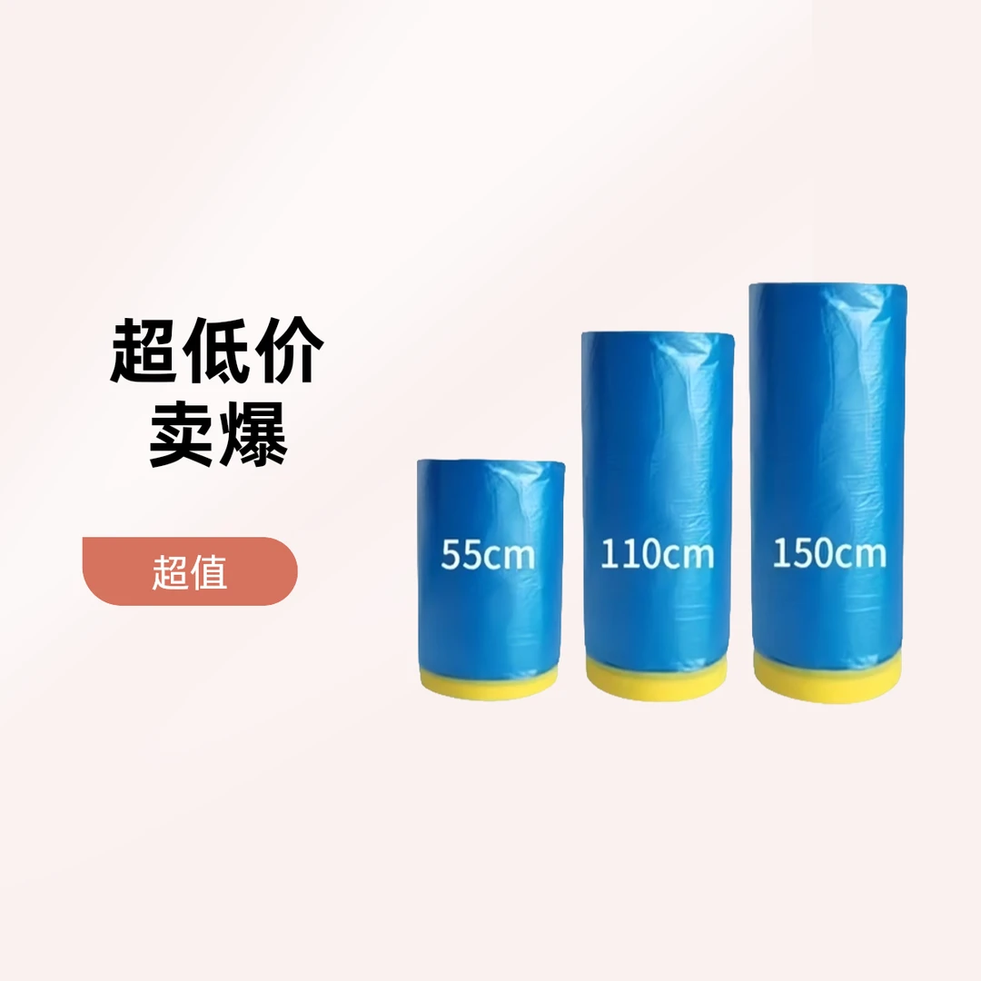 汽车喷漆专用遮蔽膜加厚不掉漆装修油漆防护蓝膜工厂直销