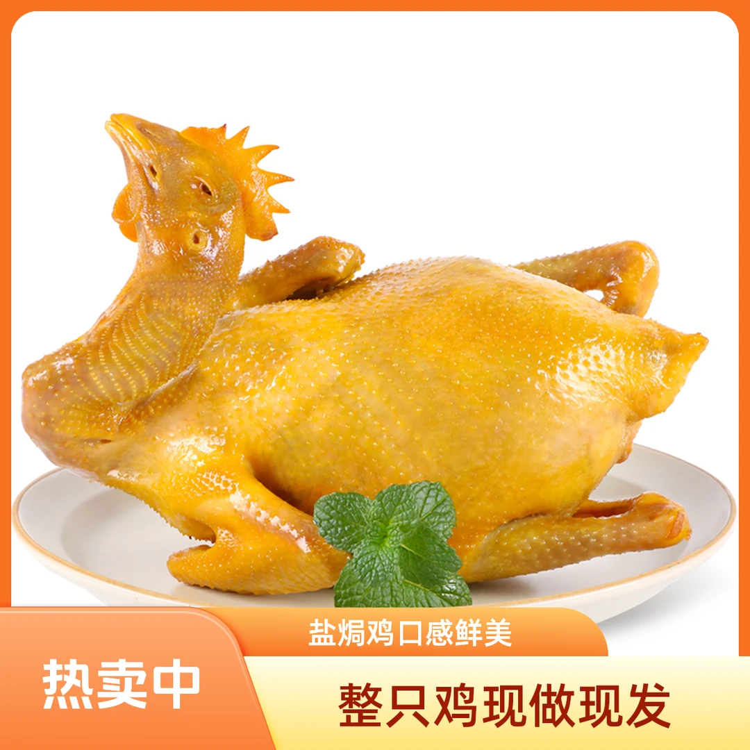 (外卖闪送到家）整只盐焗鸡送到家（1.1千克默认切好）花生EAT