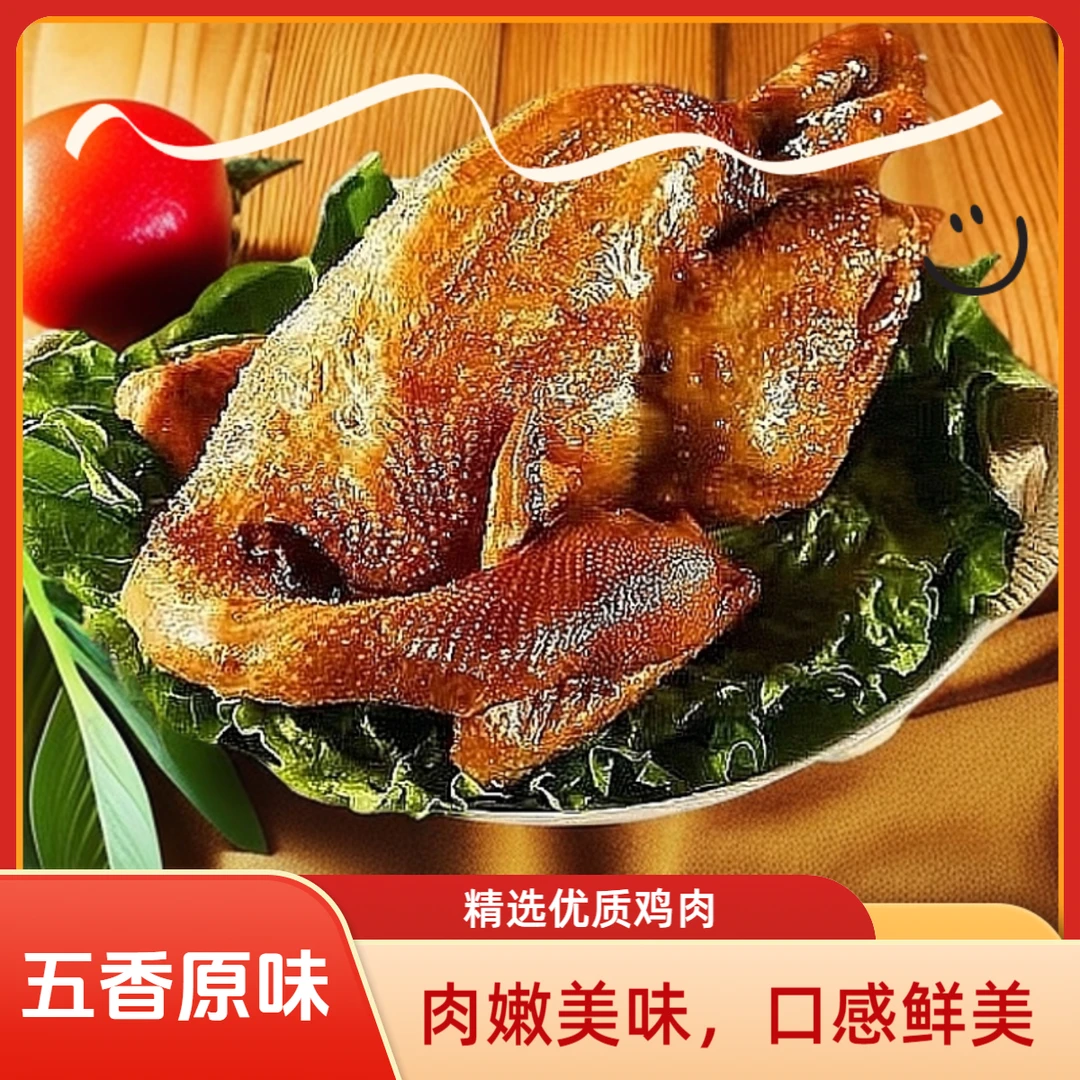 五香扒鸡美味脱骨特产开袋即食可手撕食用