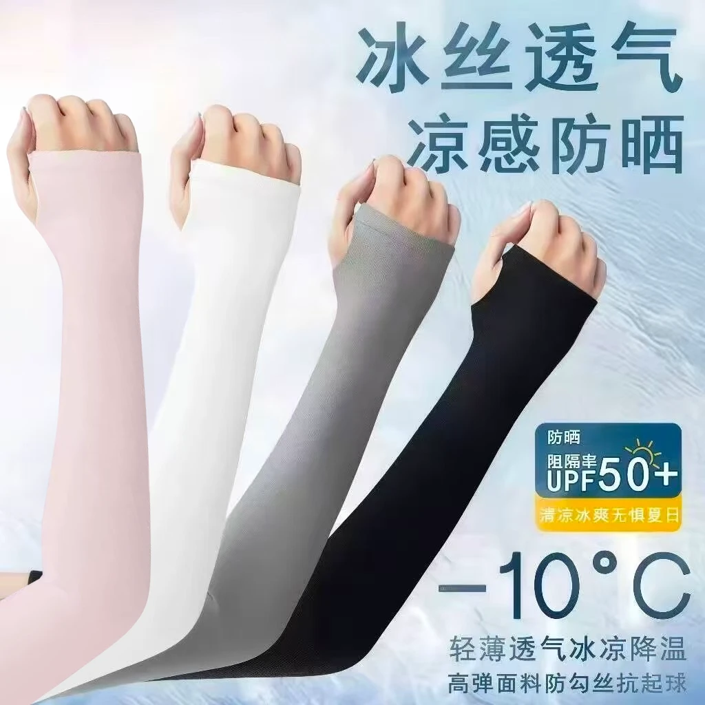 四双【修车小杨开业伴手礼R 】夏天防晒冰袖冰丝防紫外线透气男女
