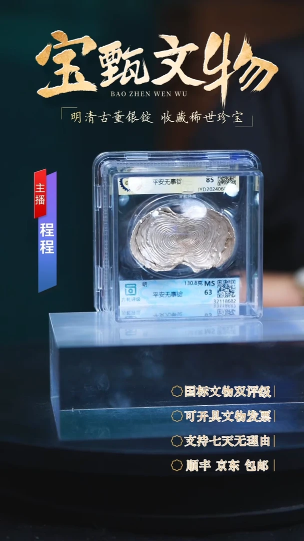 银【C】平安无事锭130.8g