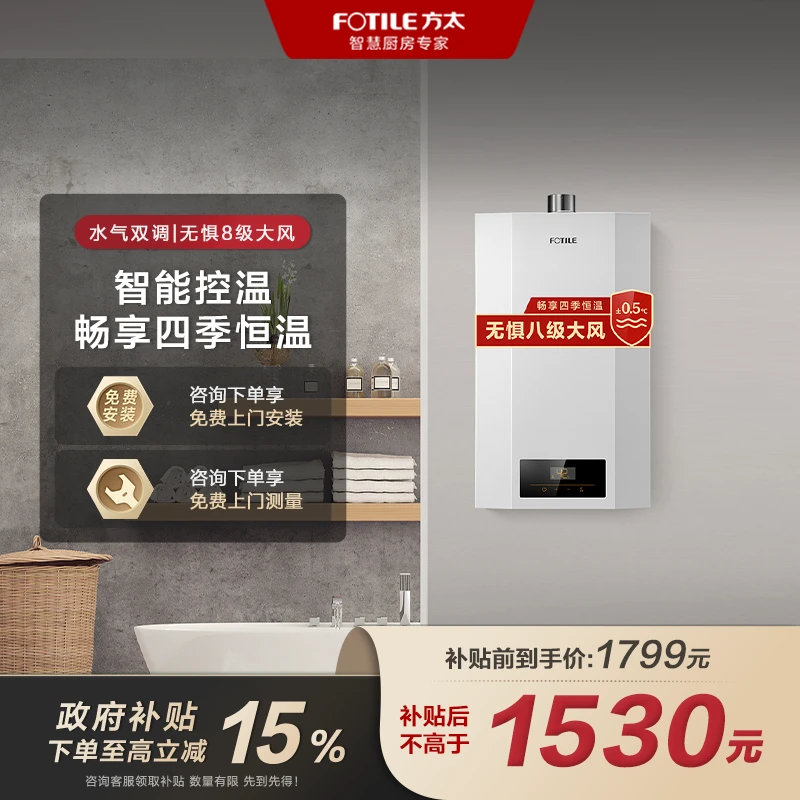 【国家补贴15%】方太恒温燃气热水器02-P13D1天然气静音家用节能13L增压智控【同城配送】