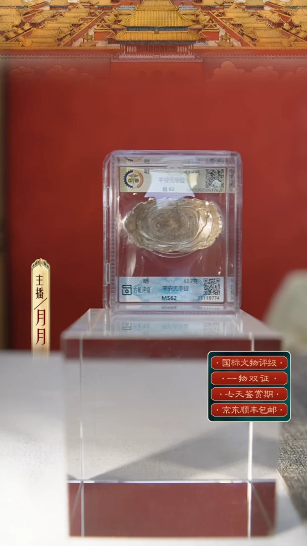 银【Y 平安无事锭  43.7g】