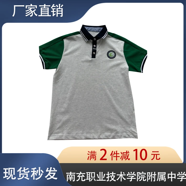 南充职业技术学院附属中学校校服短袖T恤短裤