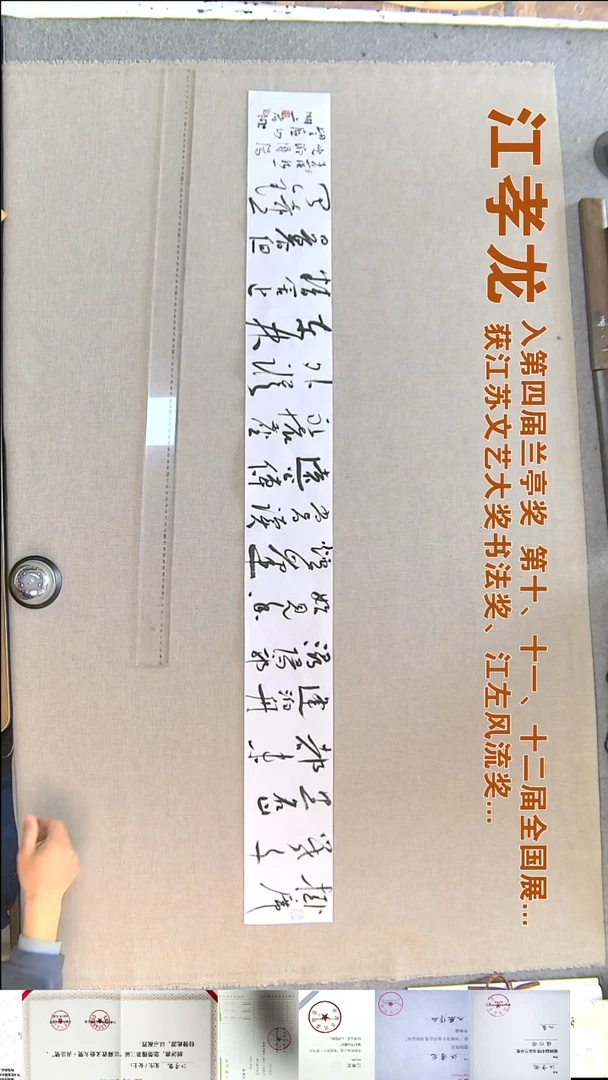 书法江孝龙书法福利14*138掛席