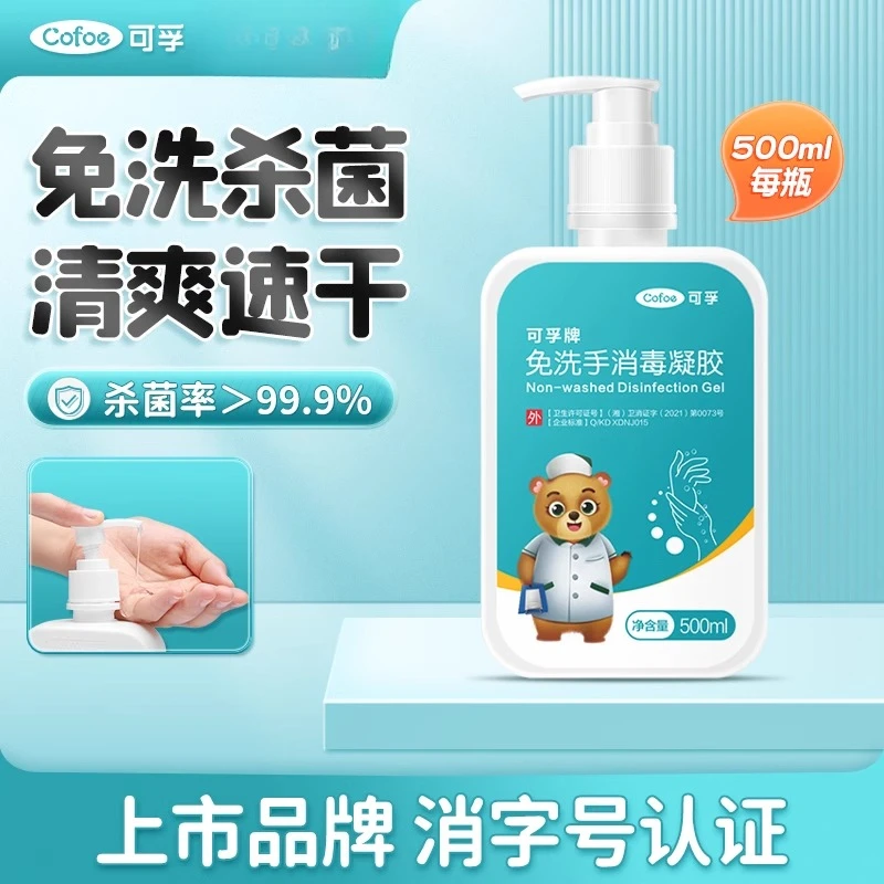 可孚酒精免洗洗手液凝胶杀菌消毒按压式儿童专用消毒液凝胶便携