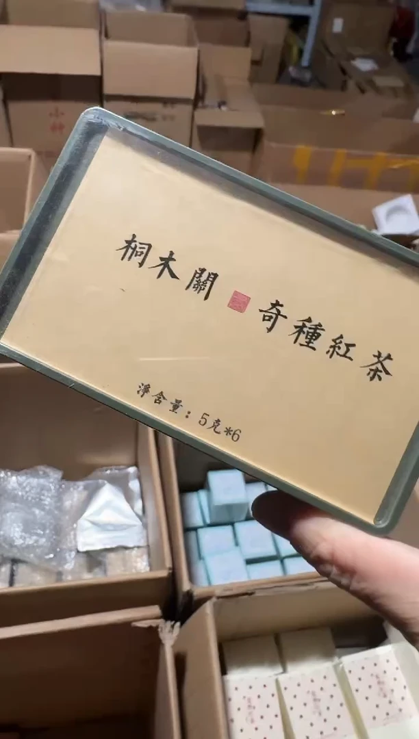 桐木奇种一盒···