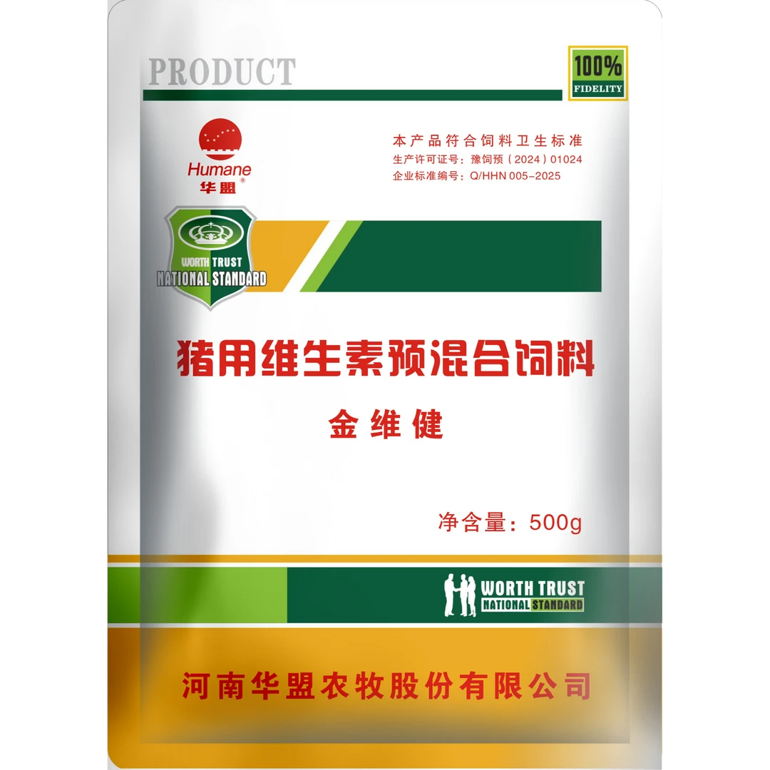 猪用维生素预混合饲料金维健-增强体质改善健康抗应激等