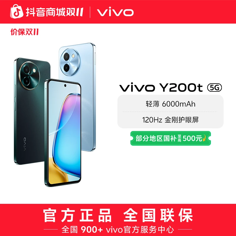 【双11特惠】vivo Y200t 智能手机 8GB运存 轻薄6000mAh大电池