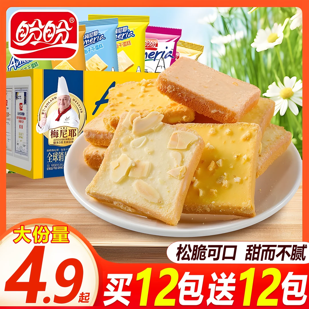 【大份量24包】盼盼梅尼耶干蛋糕早餐奶香面包干整箱零食宿舍解馋