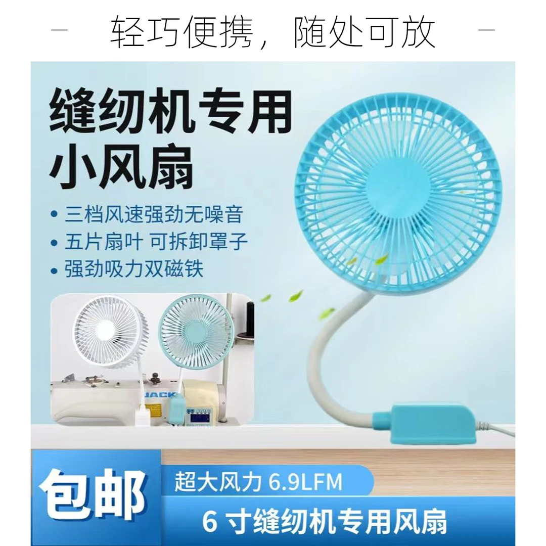 缝纫机双磁铁工业车电风扇床小风扇专用家用风扇6缝纫机专用风扇