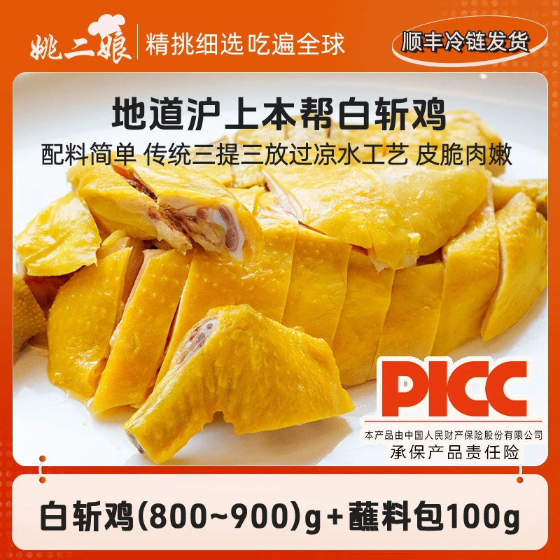 上海本帮白斩鸡800g-900g开袋即食白切鸡三黄鸡手撕鸡熟食凉菜