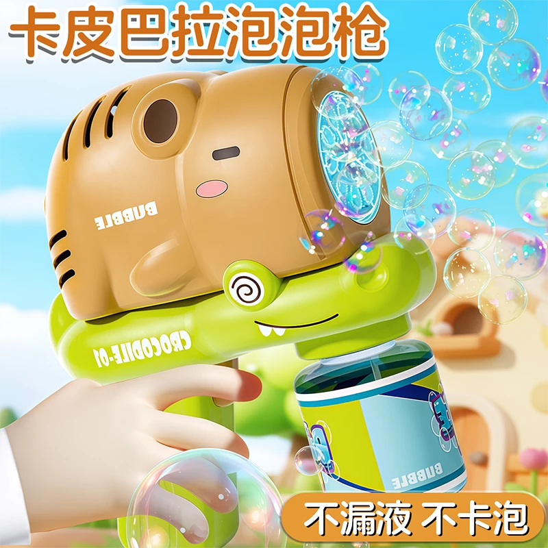 卡皮巴拉泡泡机儿童手持电动泡泡枪户外吹泡泡玩具男女孩生日礼物