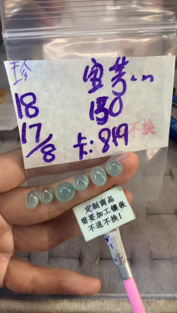 定制翡翠未镶嵌宝**宝   不退不换 15-20天物流周期