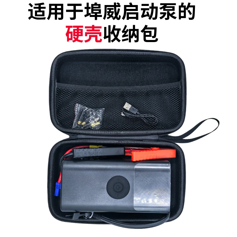 启动泵专用收纳包和搭电宝一体机EVA收纳包硬壳防摔抗压耐磨防水