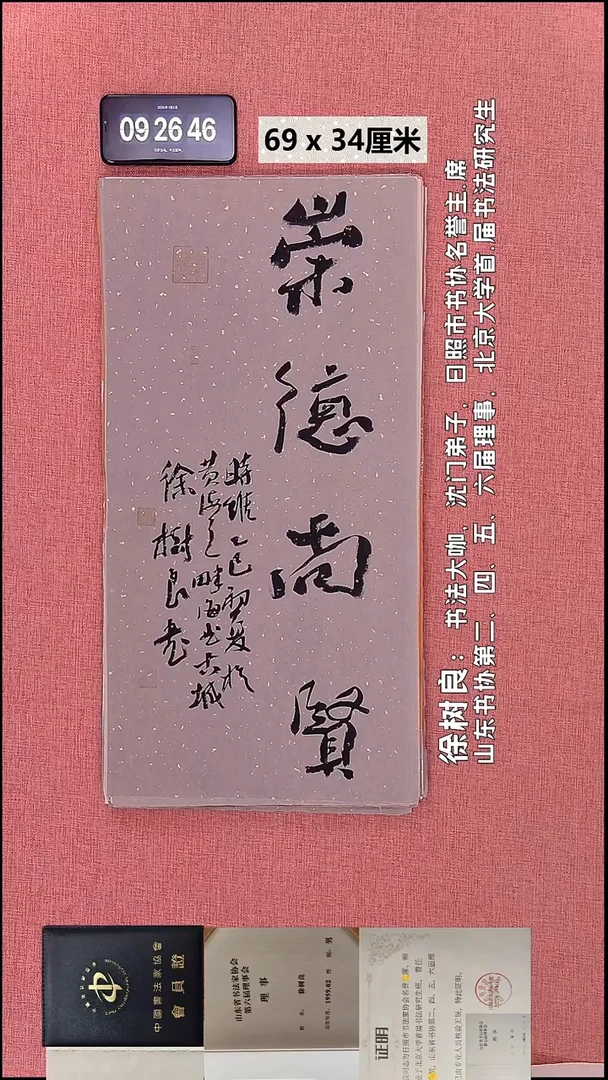 书法77    徐老师书法作品
