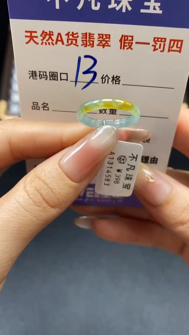 未镶嵌戒指翡翠天然A货翡翠14583
