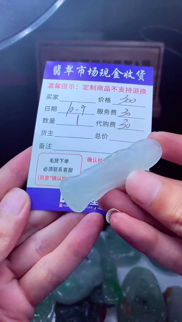 未镶嵌定制翡翠优*翡翠毛货定制220893
