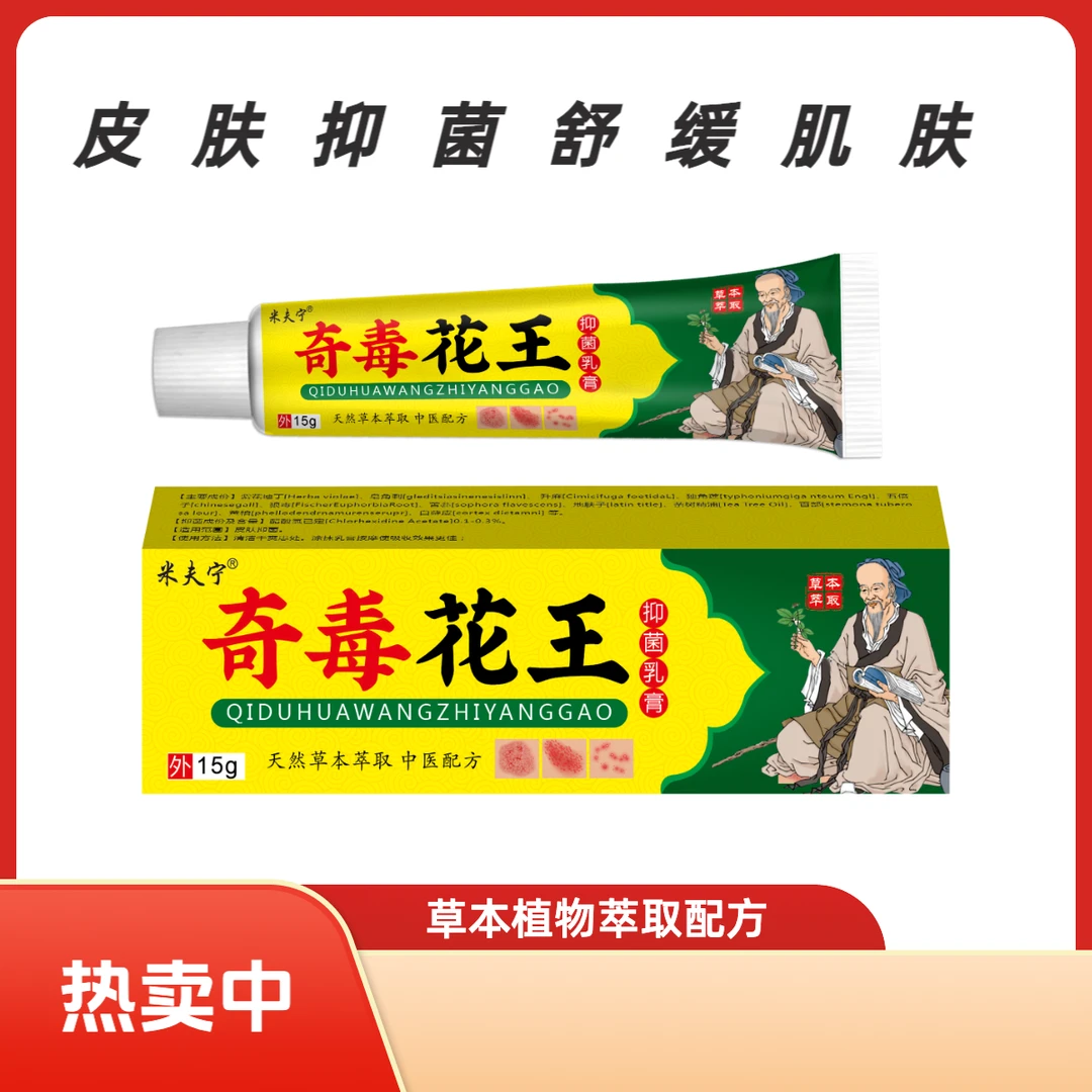 手痒脚痒全身适用抑菌止痒膏针对起水泡脚脱皮等症状舒缓