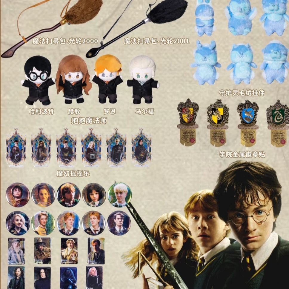 哈利波特魔法之旅福赏盲盒代拆（1-19）