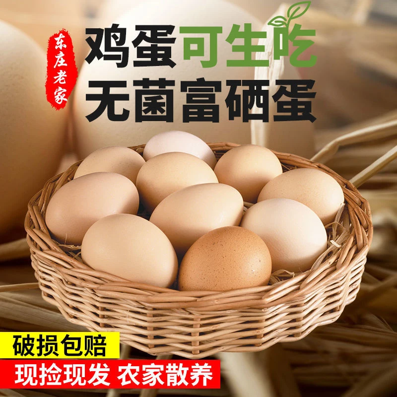 东庄老家生态富硒鸡蛋20枚装