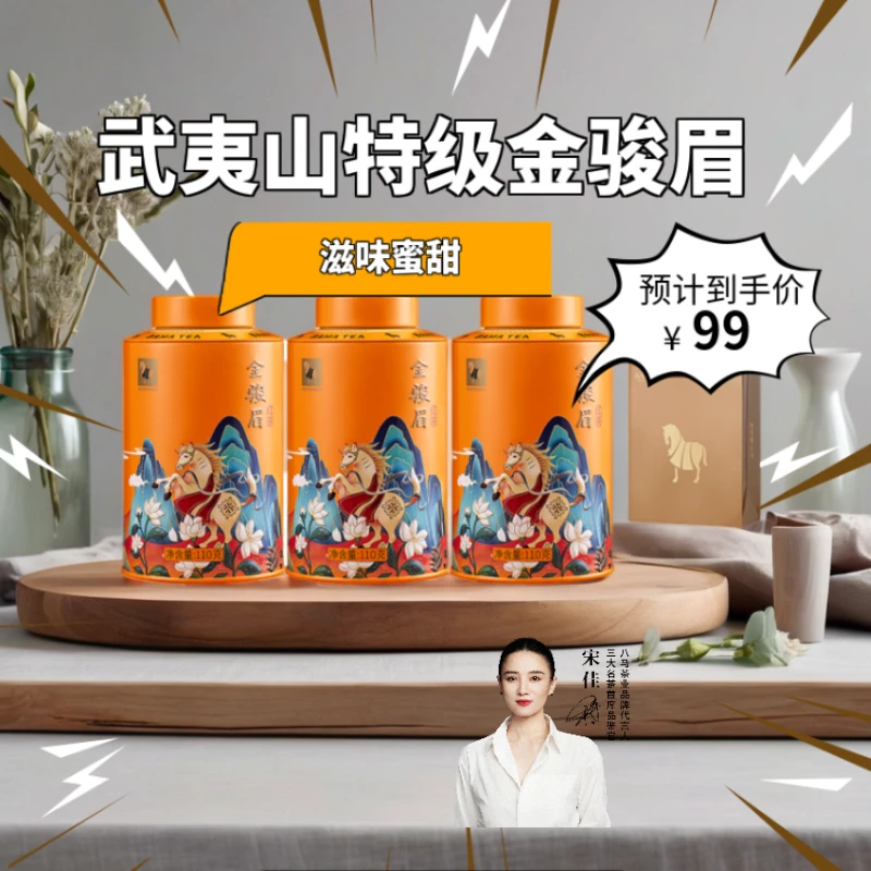 八马欢腾系列武夷山红茶花果蜜香金骏眉正山小种茶叶红茶国潮罐装