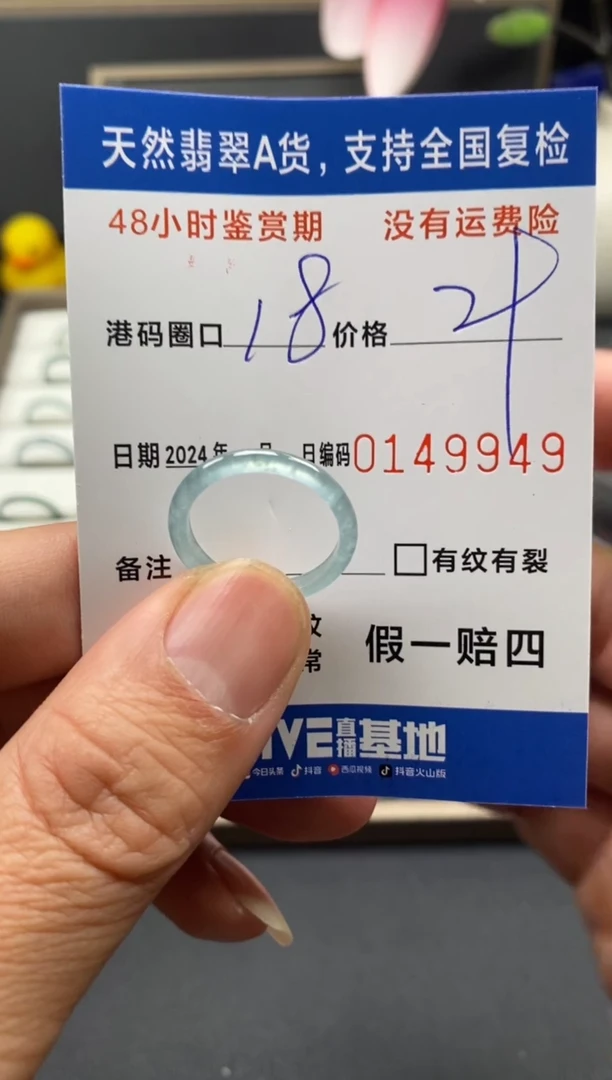 【闪购商品】翡翠戒圈未镶嵌天然A货翡翠戒圈9949