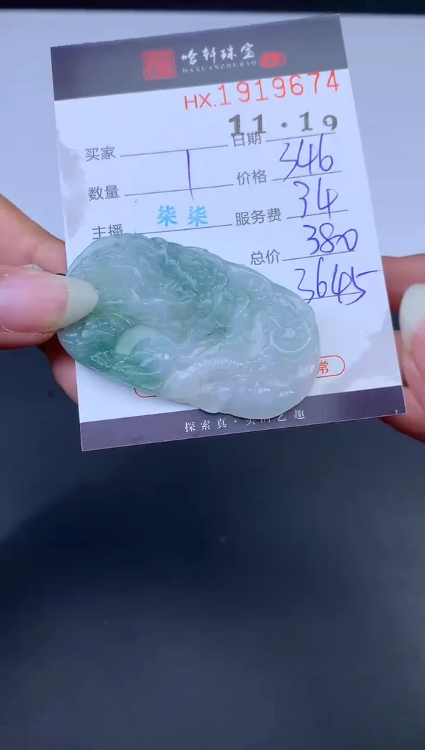 未镶嵌挂件翡翠哈轩 挂件1