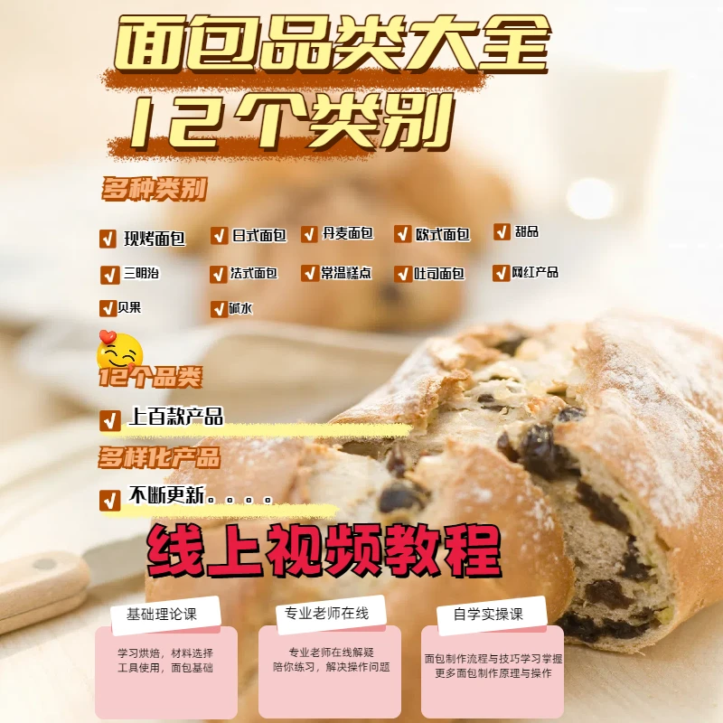 (苹果手机可拍）零基础烘焙线上教学百款产品任意学习