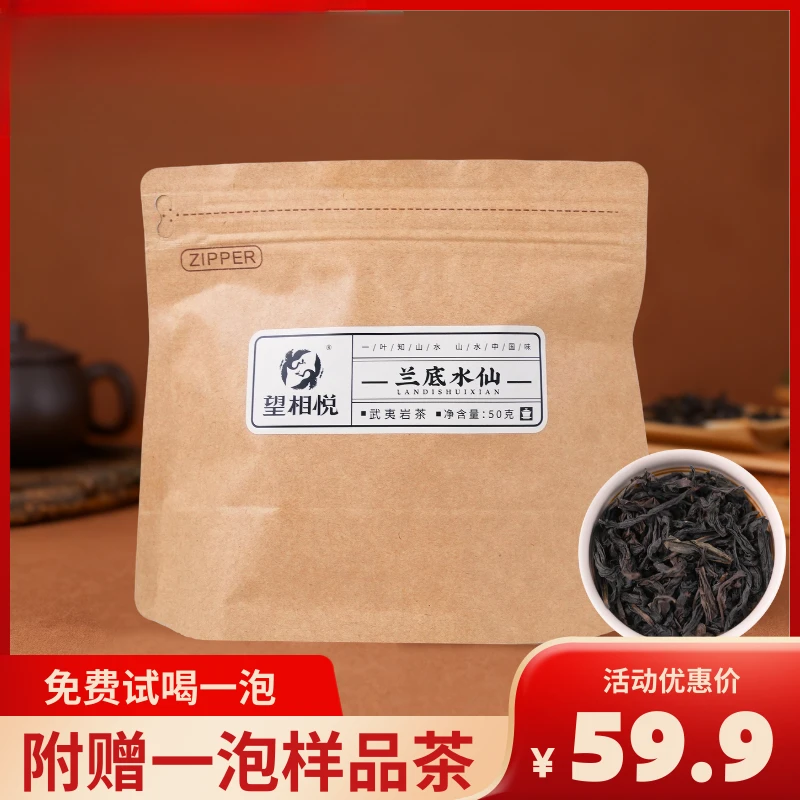 武夷岩茶水仙兰花香特色茶叶兰底水仙散茶袋装