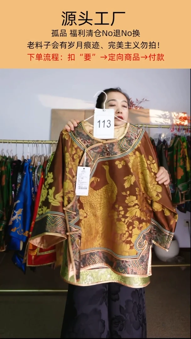 s****3113如意头老软缎太太服