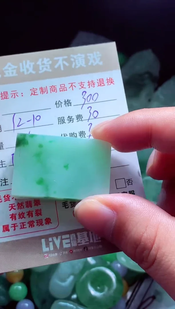 未镶嵌定制翡翠用****5翡翠毛货定制580785