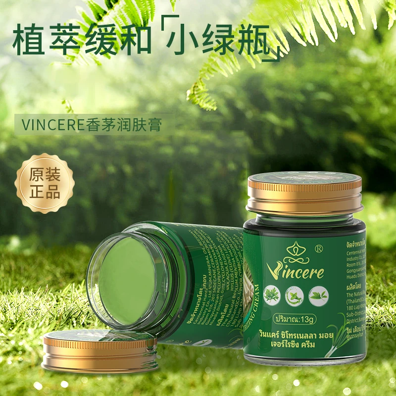 【官方正品】VINCERE泰品香茅润肤膏 13g/瓶-