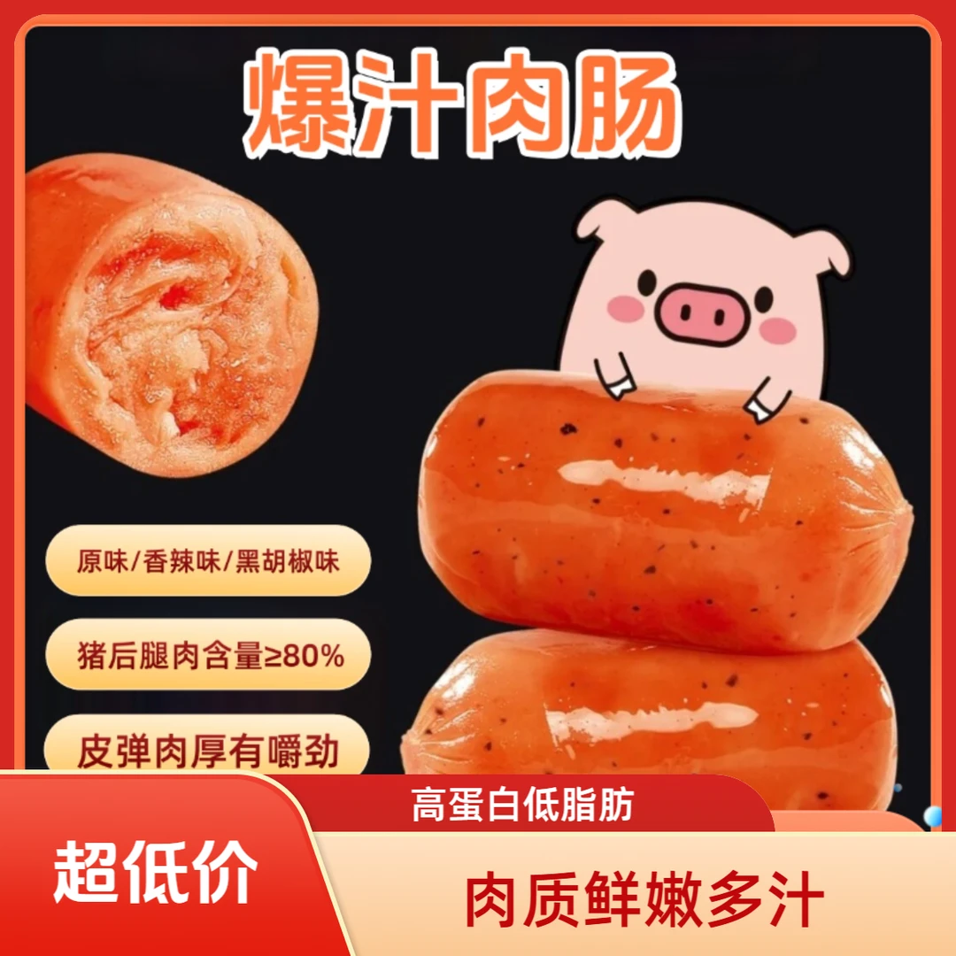 爆汁肉肠多种口味开袋即吃追剧解馋必备零食