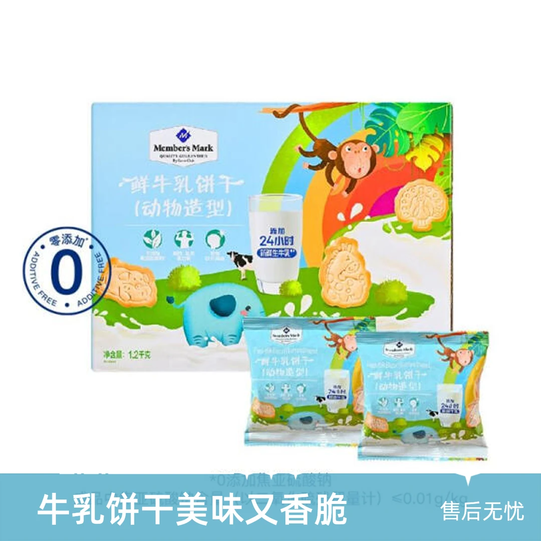 鲜牛乳饼干(动物造型) 1.2千克解馋零食