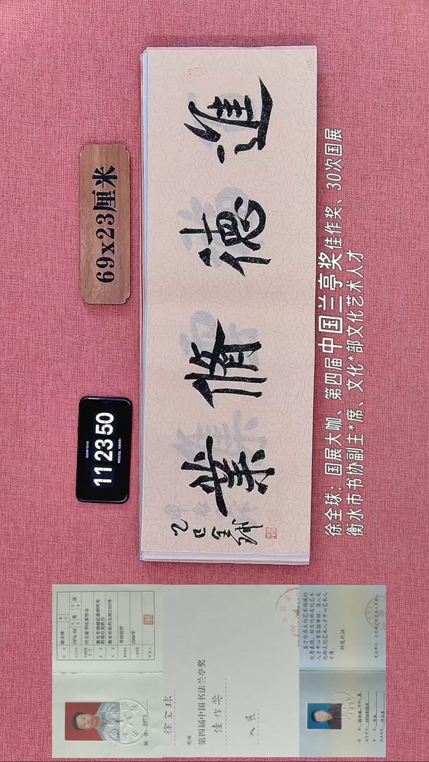 书法100    徐老师书法作品