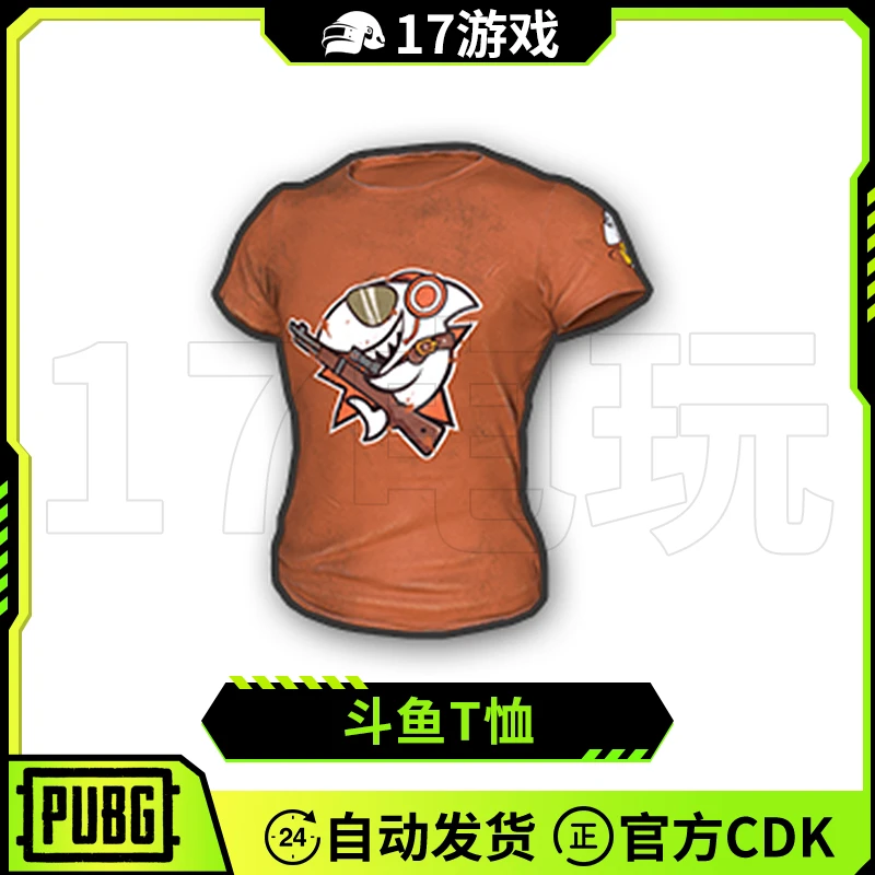 PUBG绝地求生斗鱼T恤CDK吃鸡限定DOUYU短袖上衣皮肤永久兑换码