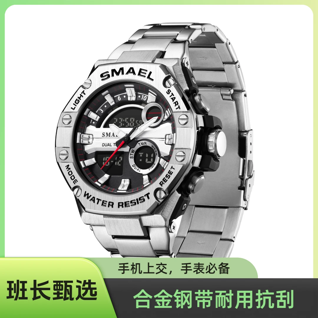 SML斯麦尔合金钢带双显电子手表男士防水闹钟多功能高档潮流手表