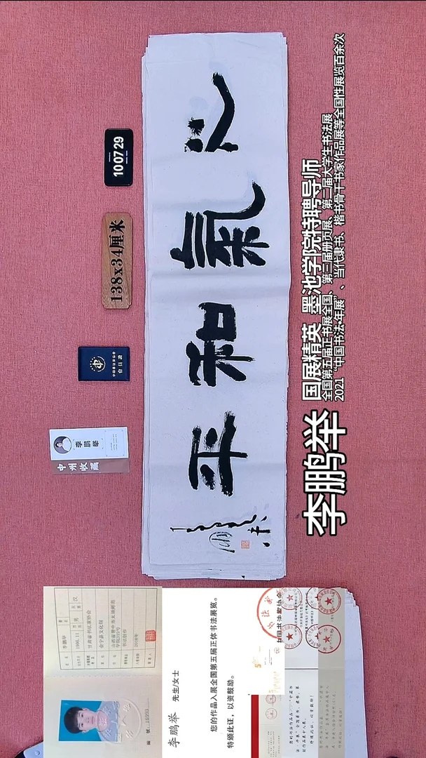 书法209    李老师书法作品
