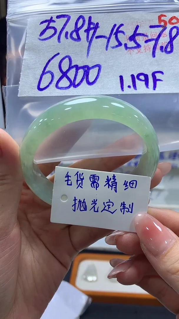 【闪购商品】定制翡翠未镶嵌毛货需精细抛光+50手镯+6800元