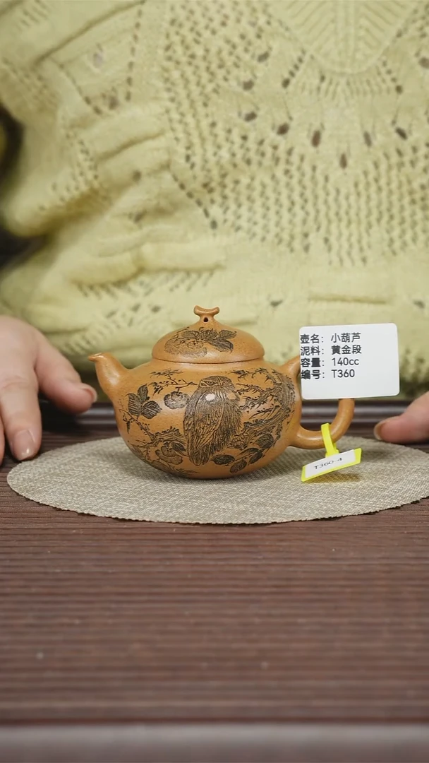 茶壶紫砂紫砂工艺厂T360  黄金段 葫芦 140cc