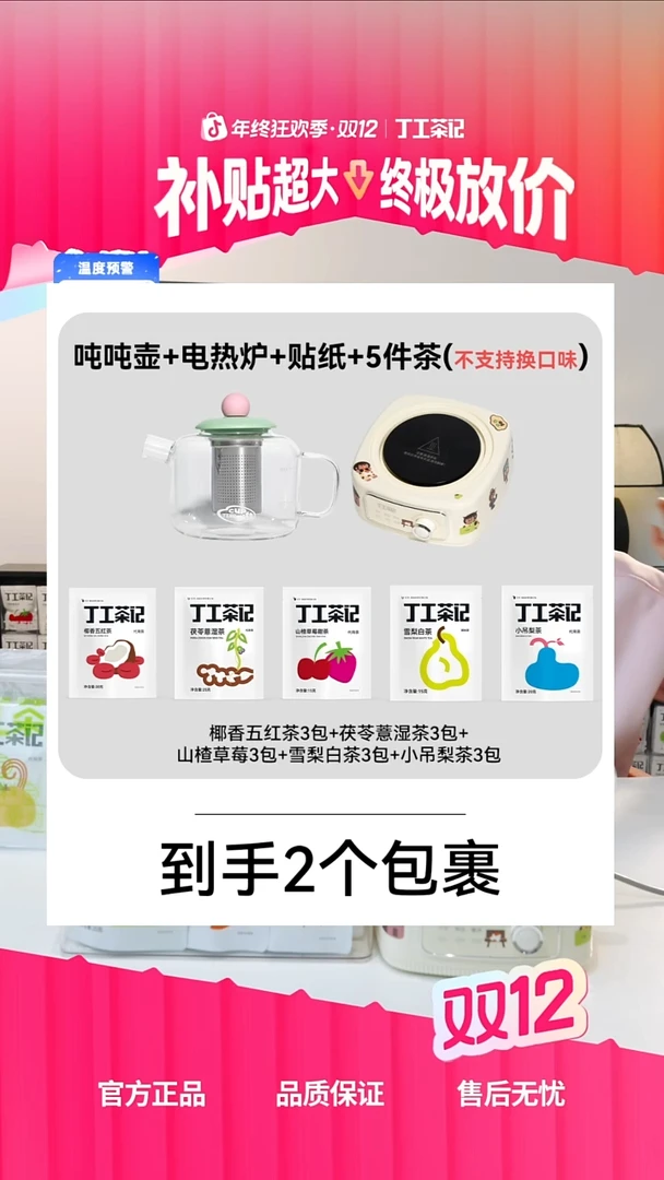 吨吨壶组合电热炉加5件试喝（不支持换口味）