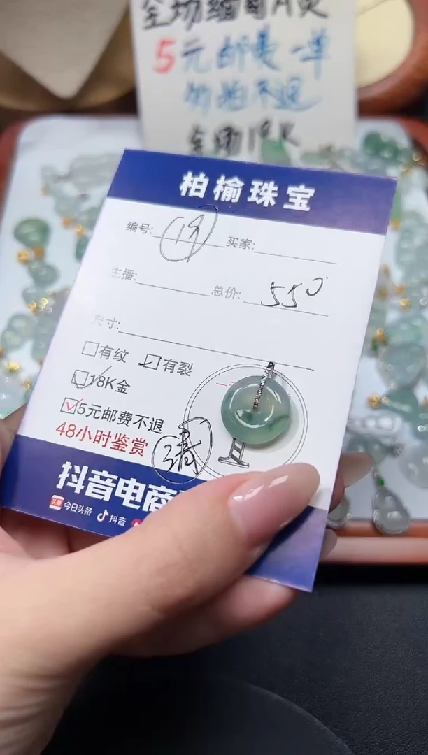 颈饰18K金镶嵌翡翠月*19扣子