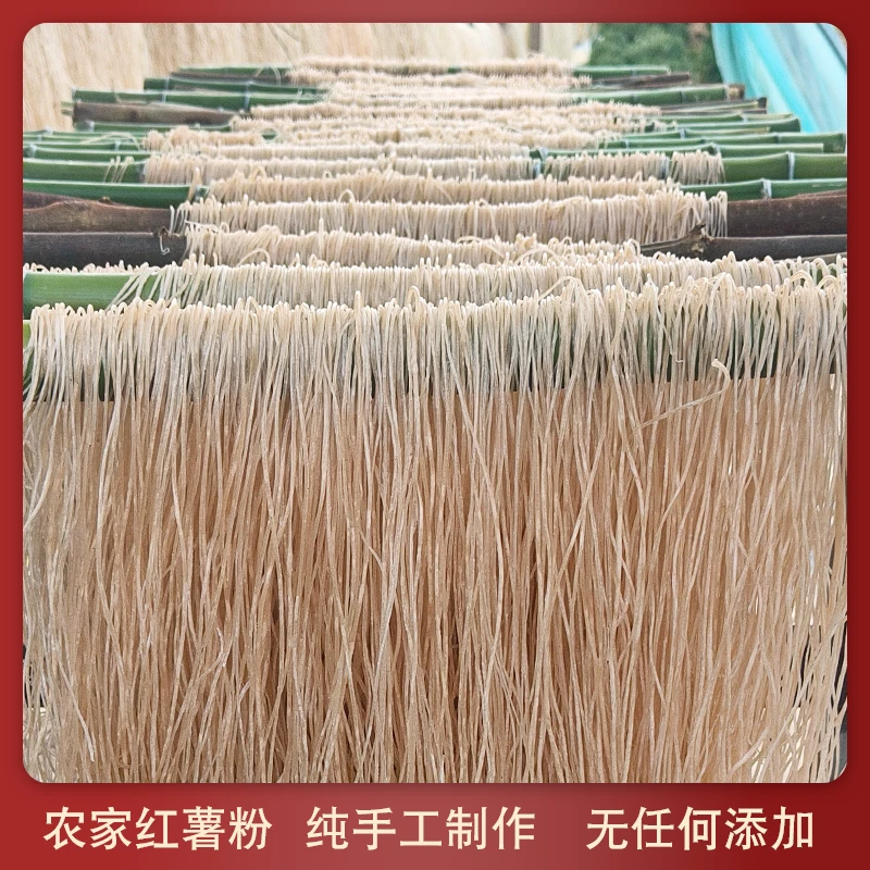 河南纯红薯粉条 传统工艺制作 5斤装