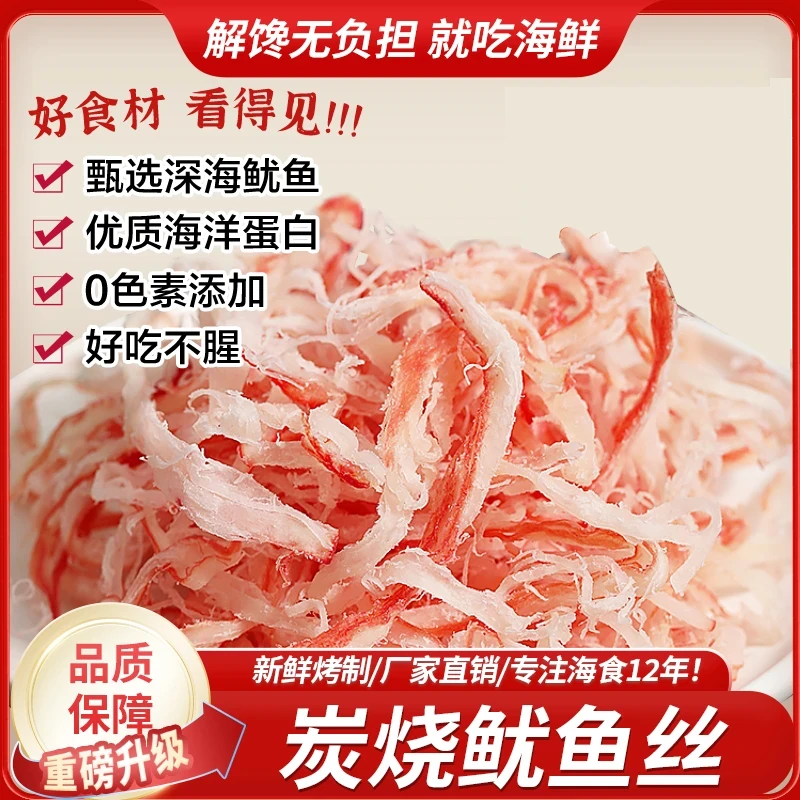 鱿鱼丝手撕鱿鱼条开袋即食浙江特产碳烤干货零食海鲜干货解馋