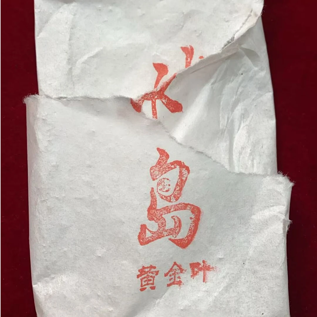 313号2023年花椒树黄金叶生茶200克砖茶  Z353